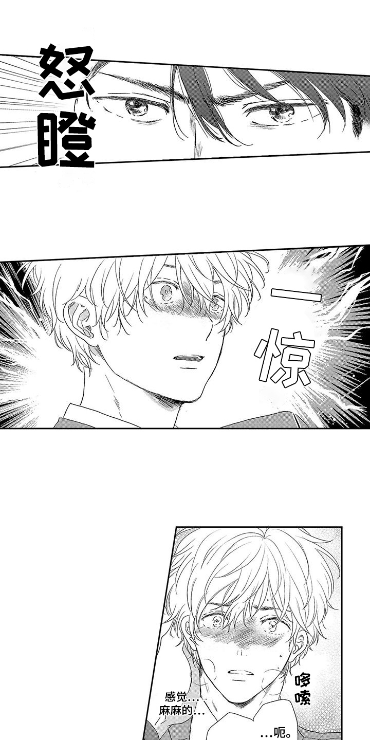 我的替补上司漫画,第21话1图