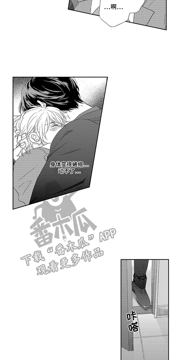 我的替补上司漫画,第21话2图