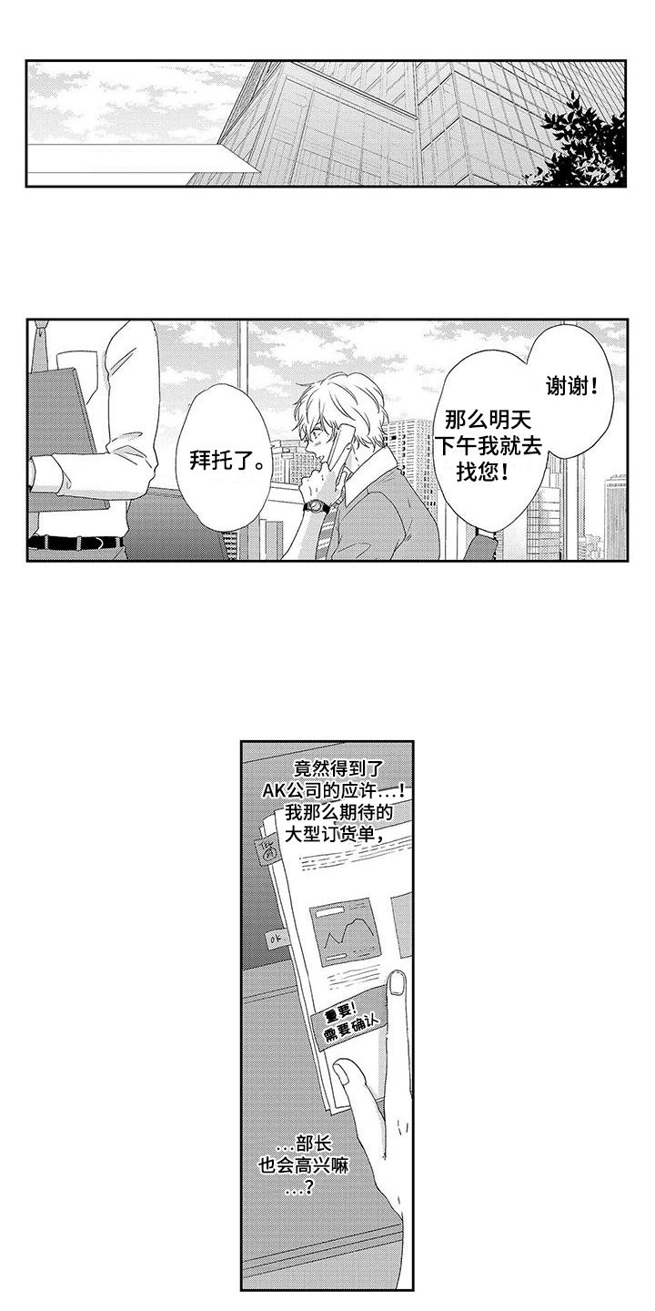 我的替补上司漫画,第17话1图
