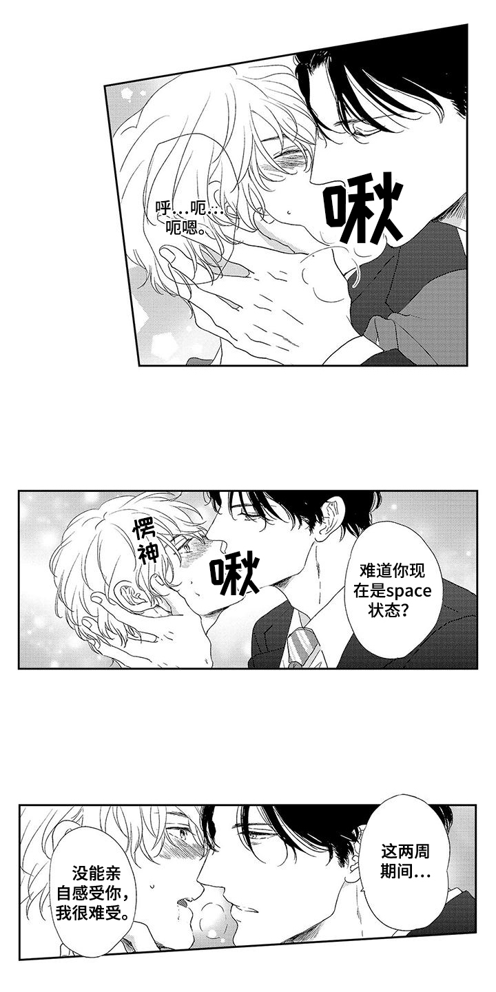 我的替补上司漫画,第27话1图