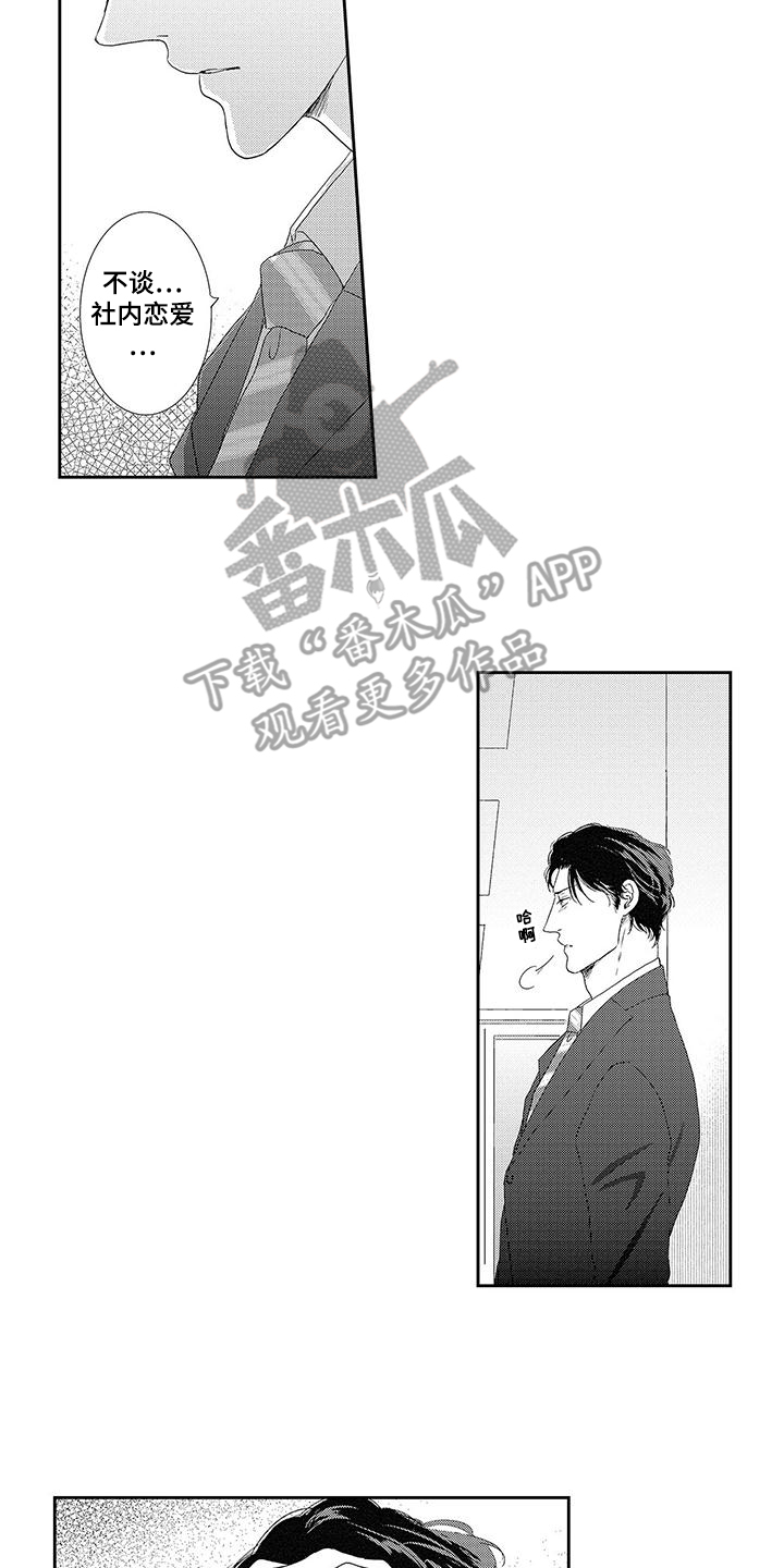 我的替补上司漫画,第14话2图