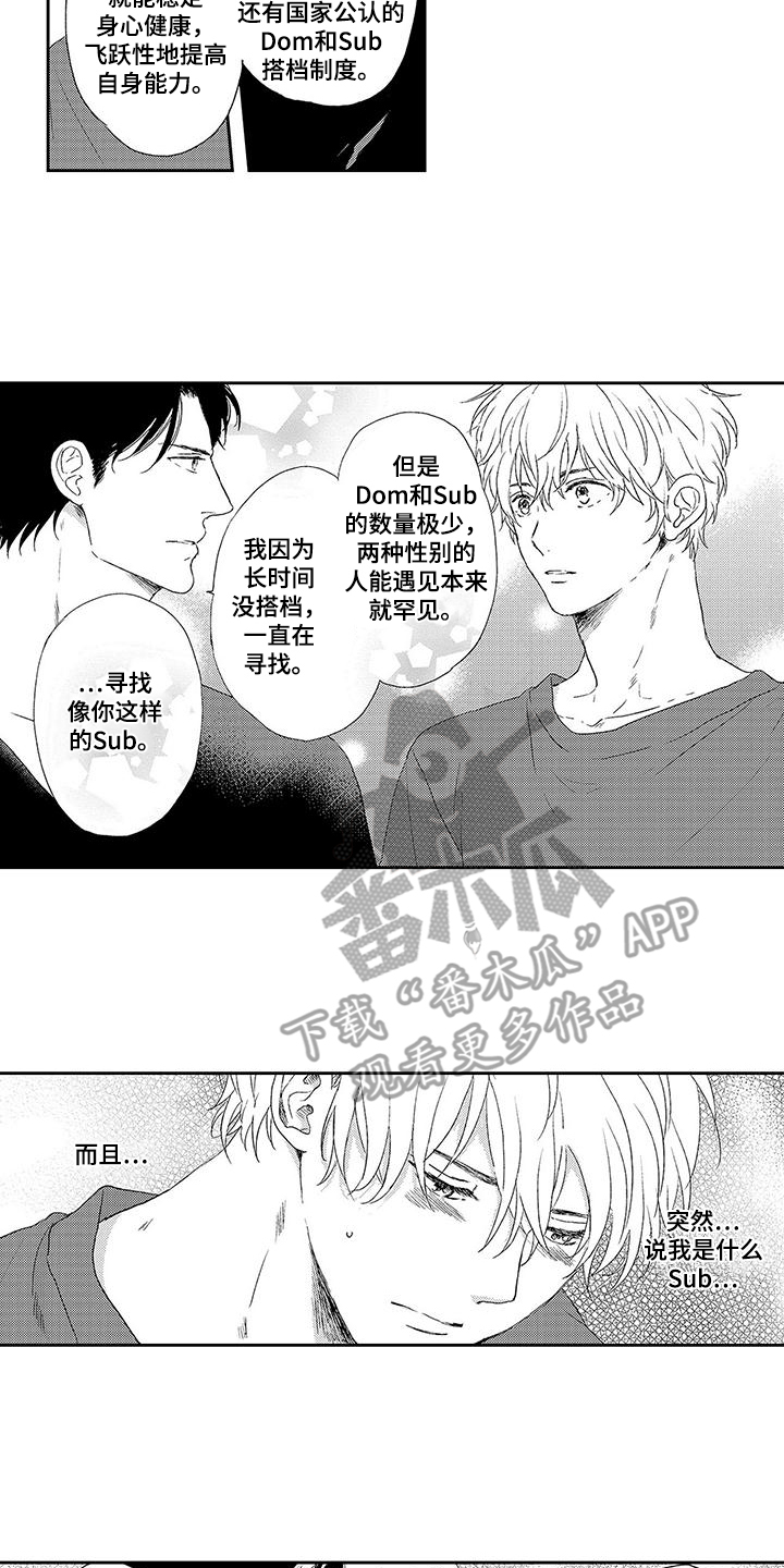 我的替补上司漫画,第7话2图