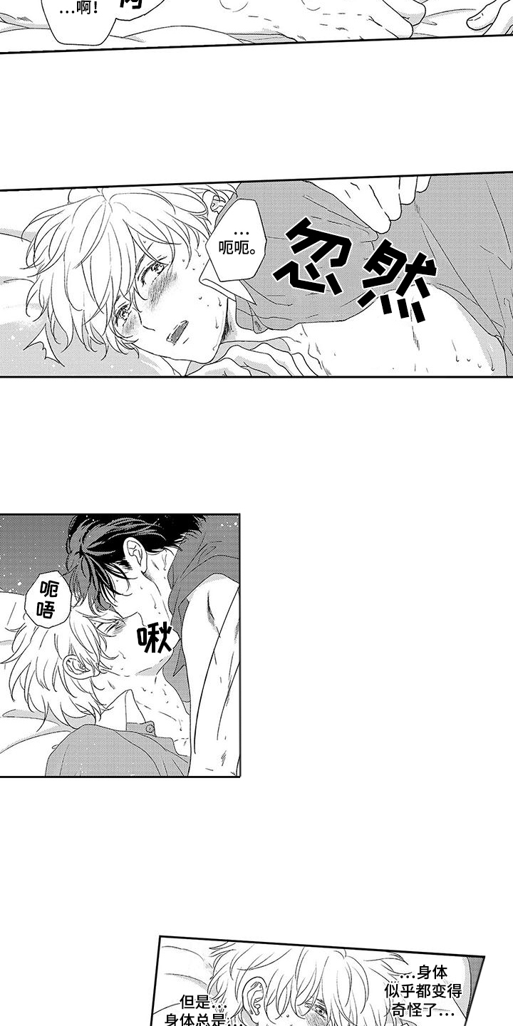 我的替补上司漫画,第21话1图