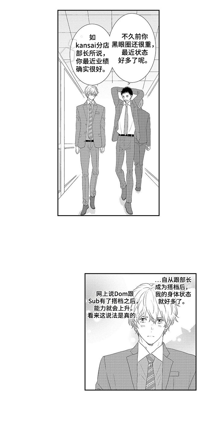我的替补上司漫画,第14话1图