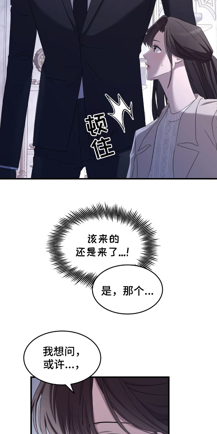 霸业漫画,第15话1图