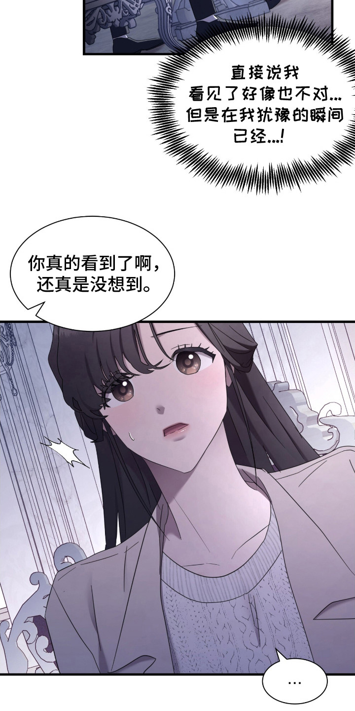 霸业漫画,第17话2图