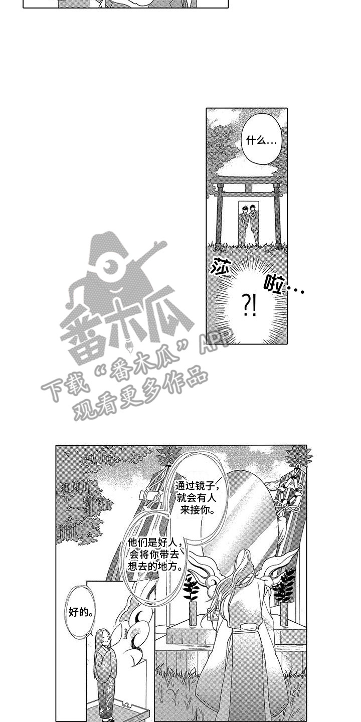 龙神的对手漫画,第10话2图