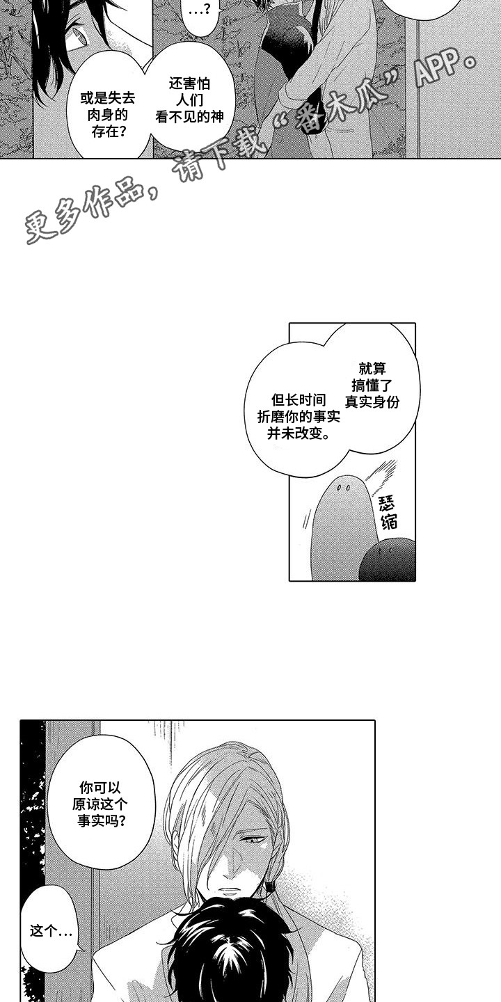 龙神的动画漫画,第28话2图