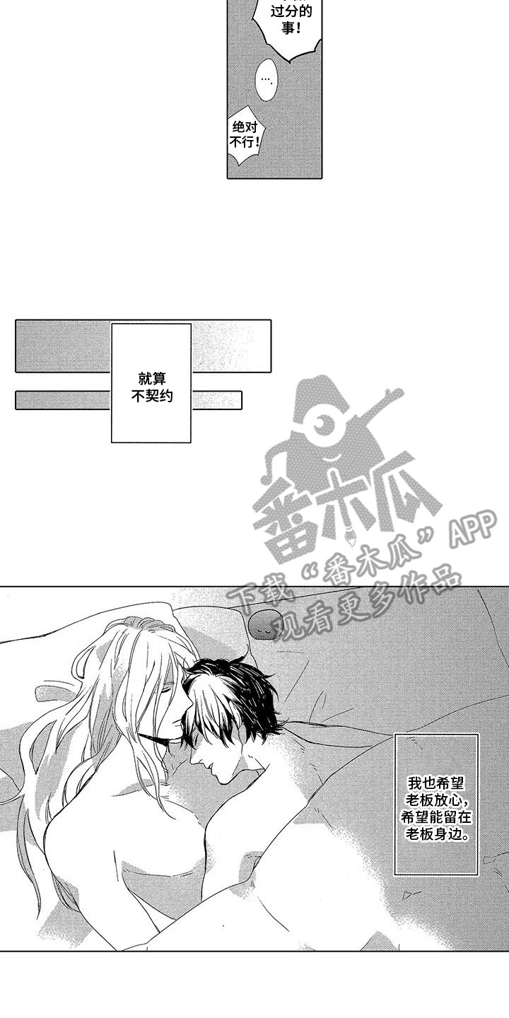 龙神的对手漫画,第20话2图