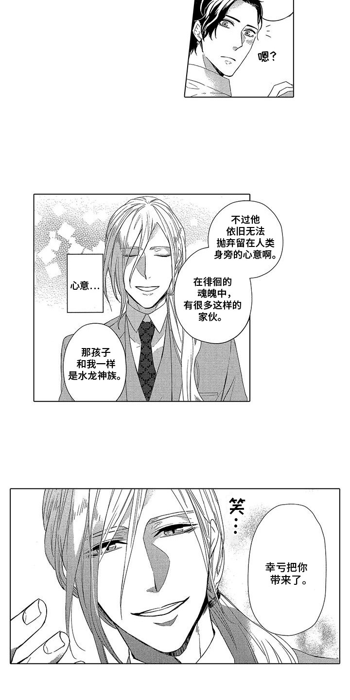 龙神的智商漫画,第7话2图