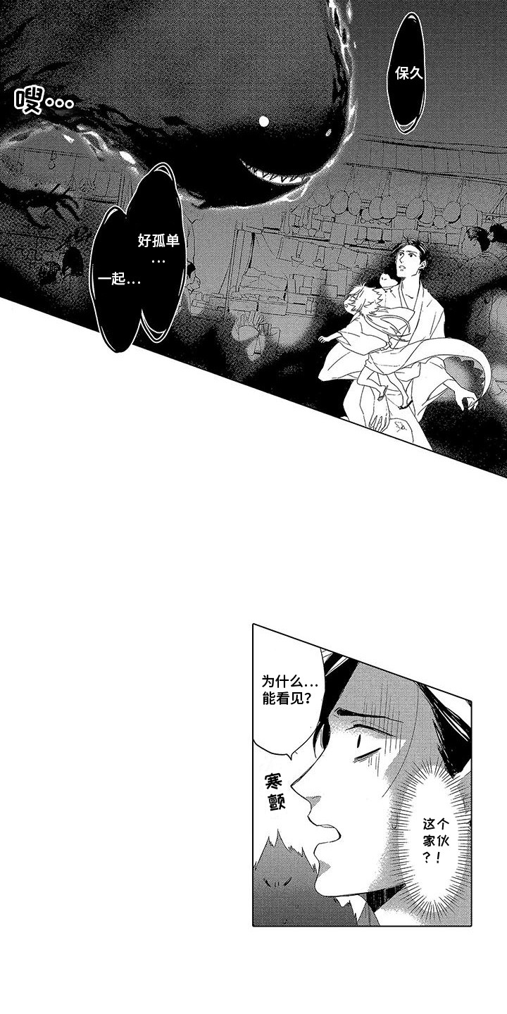 龙神太子电影漫画,第15话1图