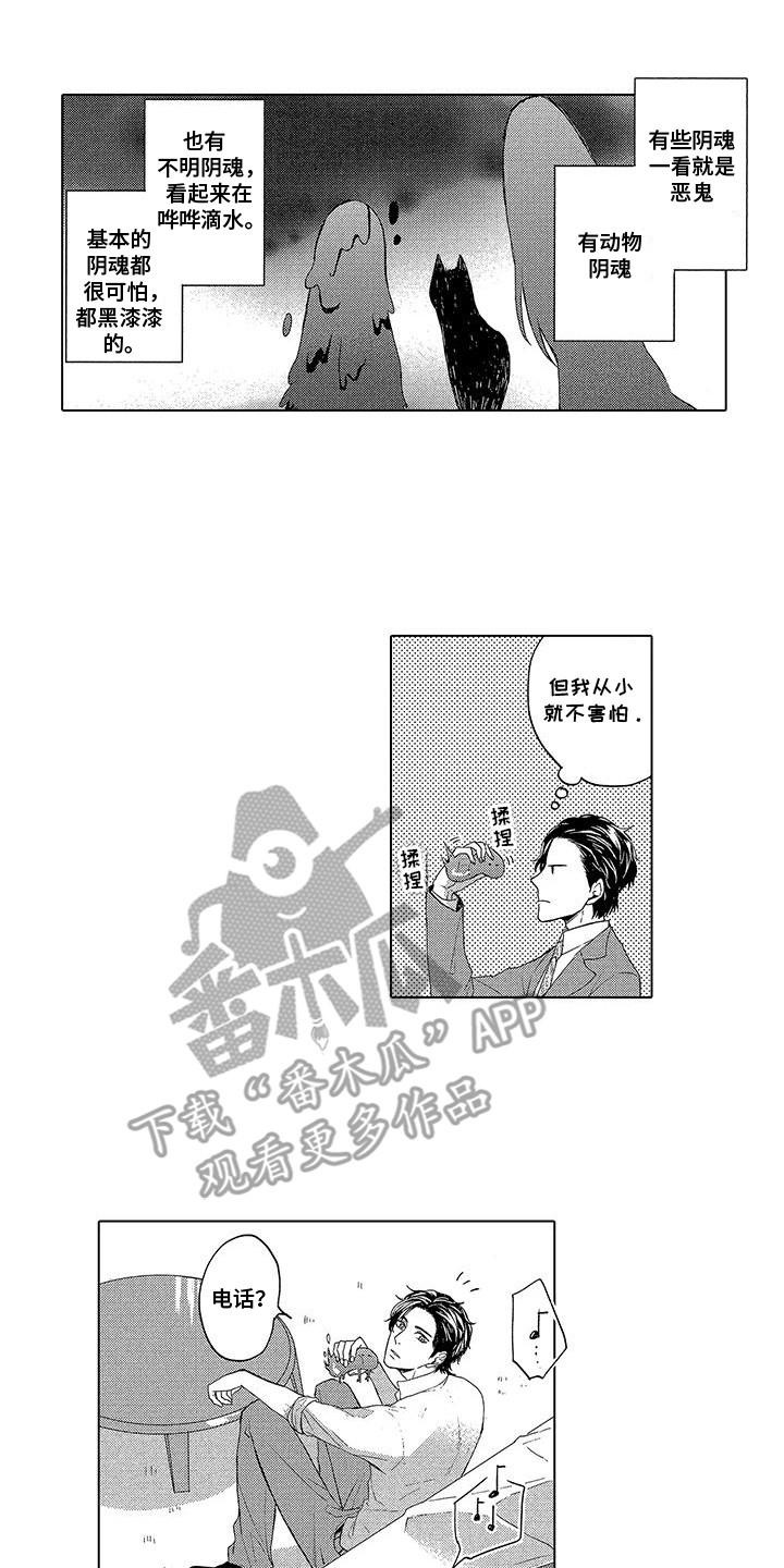龙神的契约漫画,第1话2图