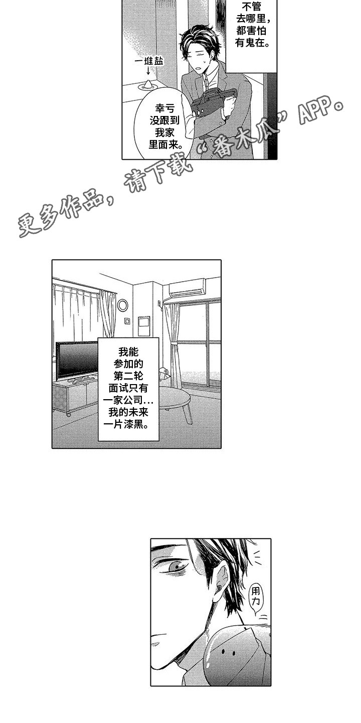 龙神的契约漫画,第1话2图