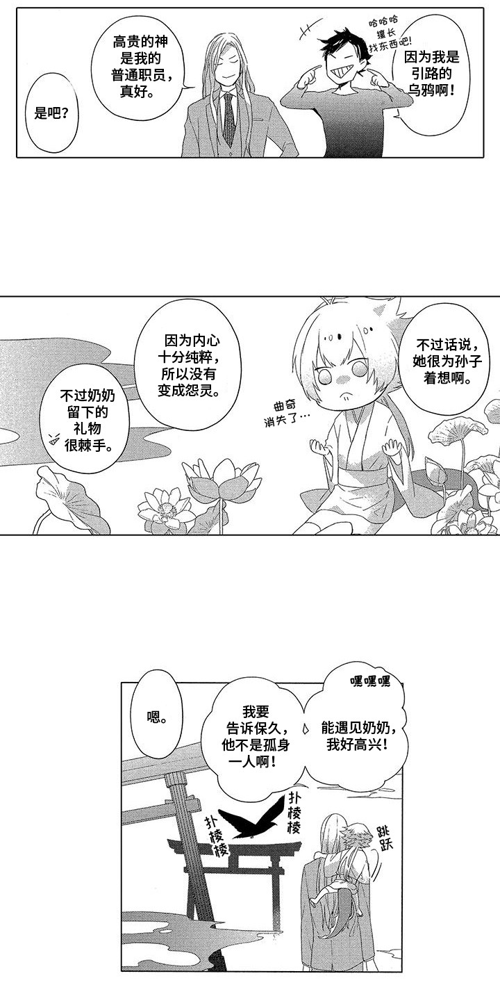 龙神的bgm是什么漫画,第23话2图