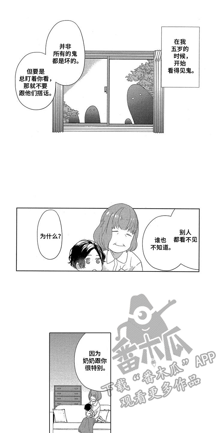 龙神的契约漫画在线观看漫画,第11话2图