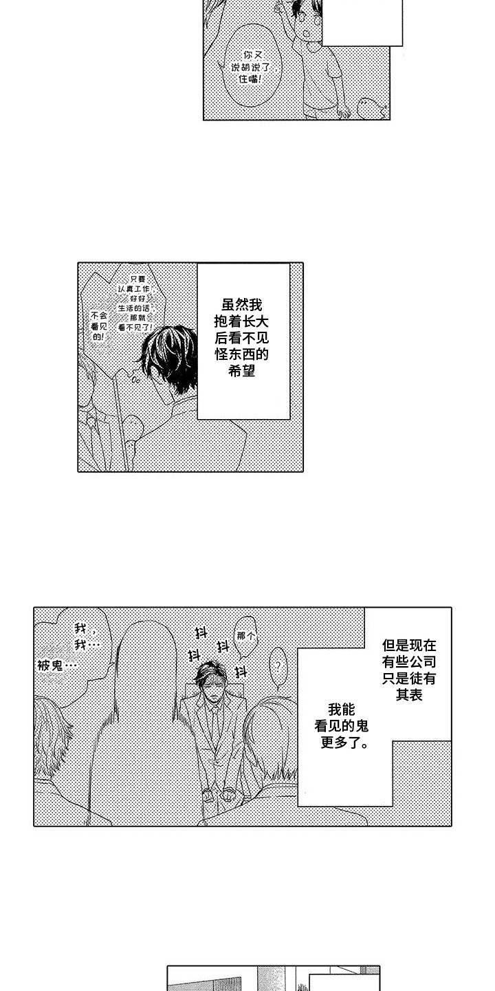 龙神的契约漫画,第1话1图