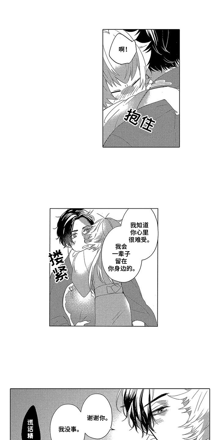 龙神的契约漫画,第15话1图