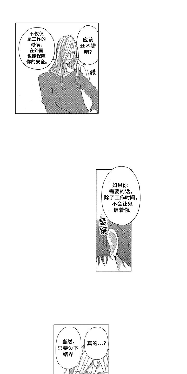 龙神的智商漫画,第6话1图