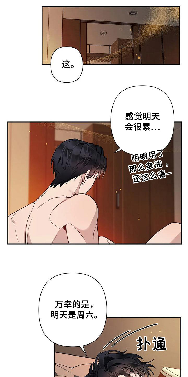 劣质阿尔法被标记漫画,第30话2图