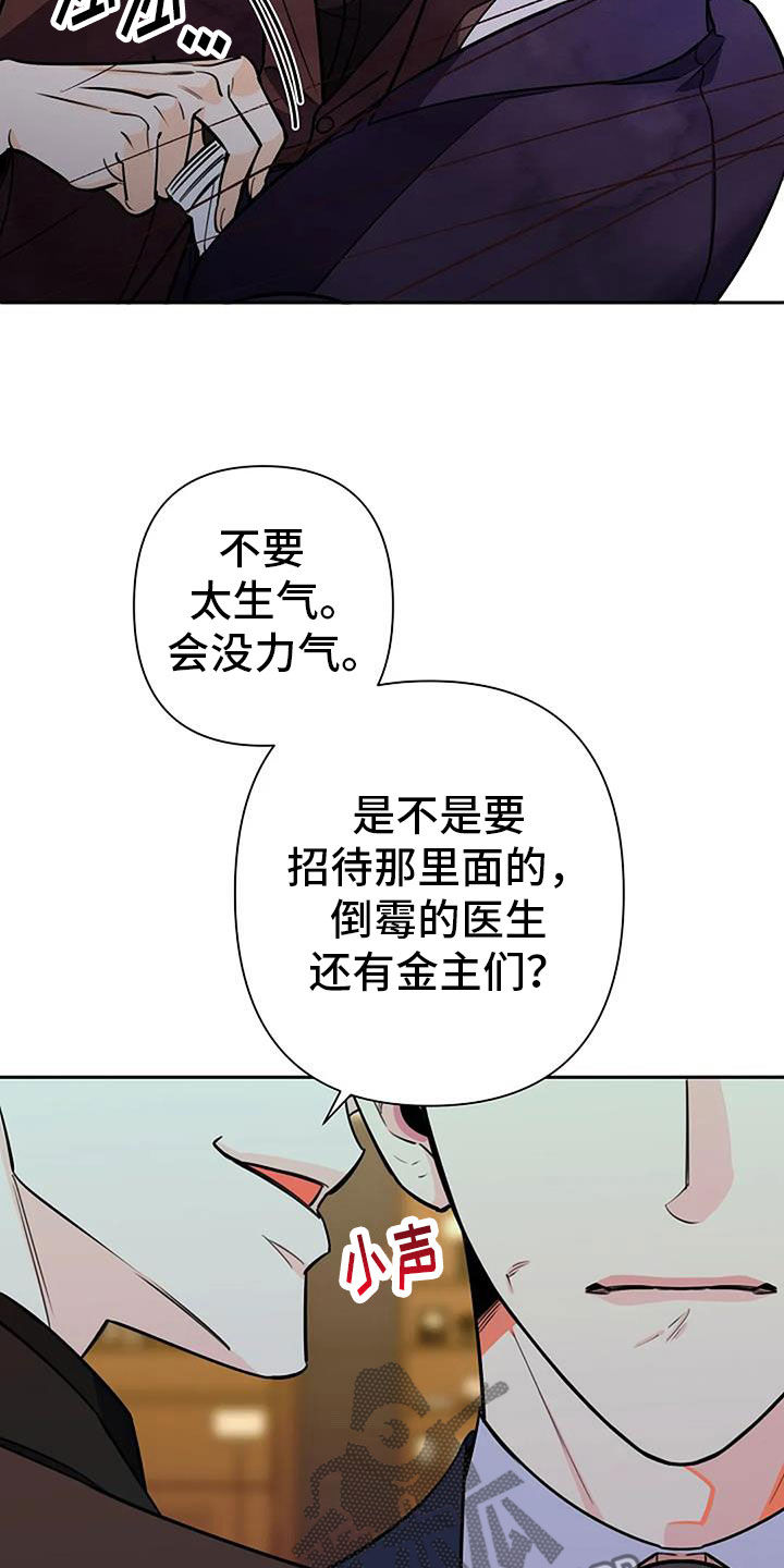 阿尔法优缺点漫画,第90话2图