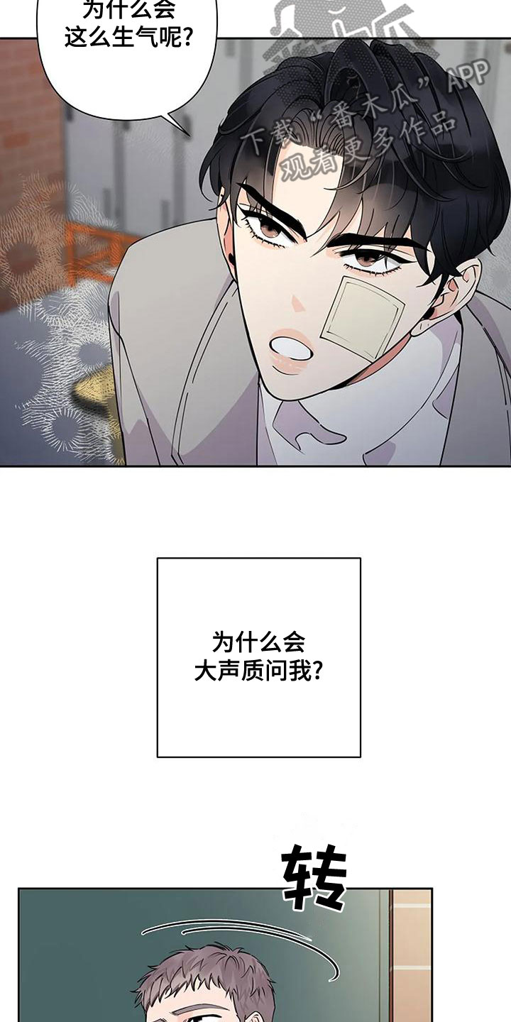 劣质插座漫画,第24话1图