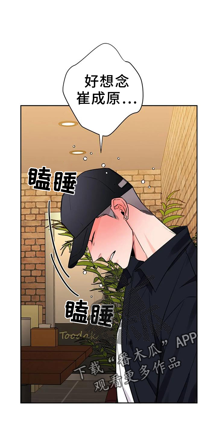 劣质阿尔法binem漫画,第83话2图