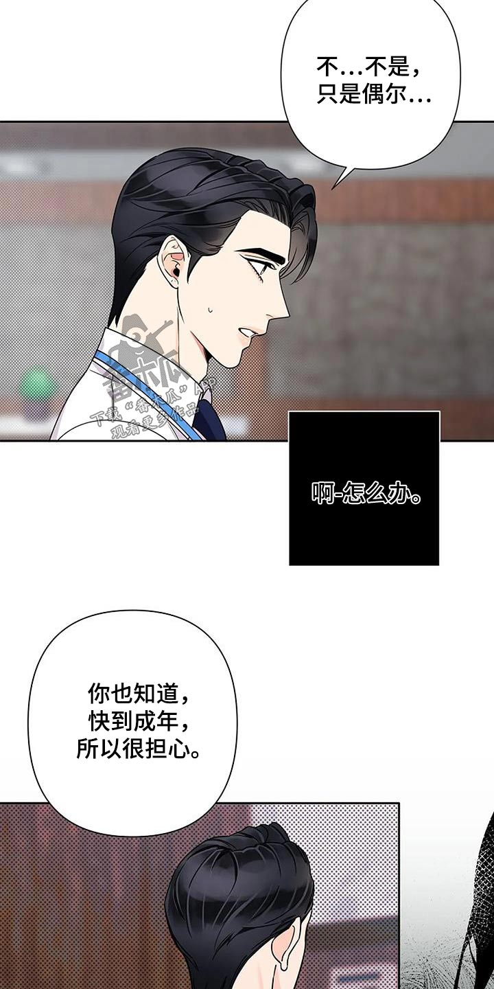 劣质视频漫画,第37话2图