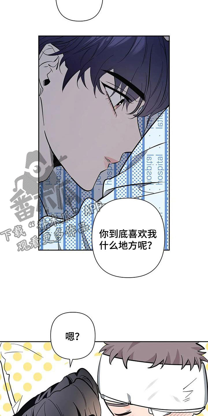 阿尔法怎么了漫画,第134话1图