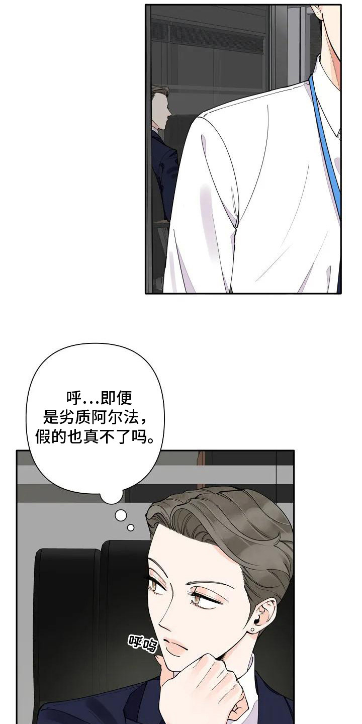 劣质的拼音漫画,第4话1图