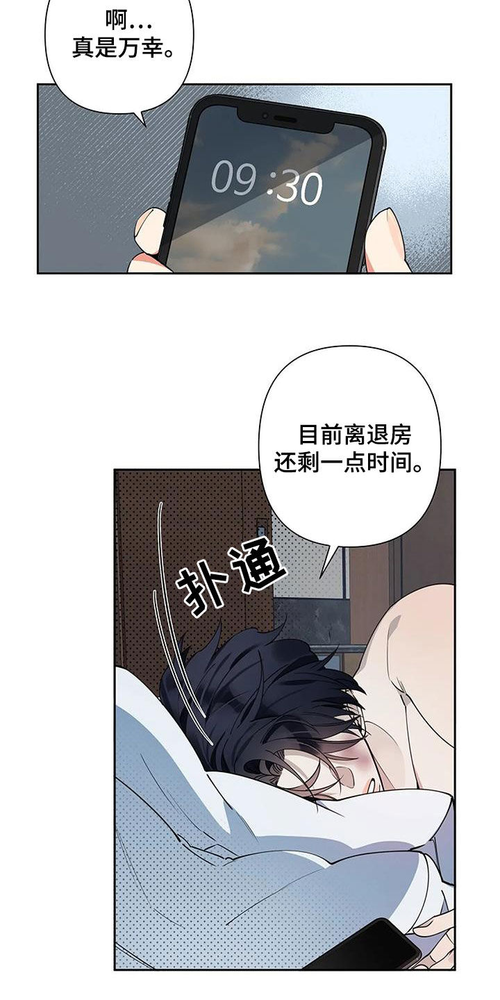 阿尔法怎么了漫画,第32话2图