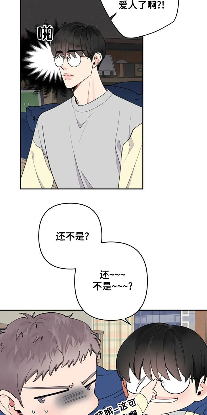 真假埃尔法漫画,第18话1图