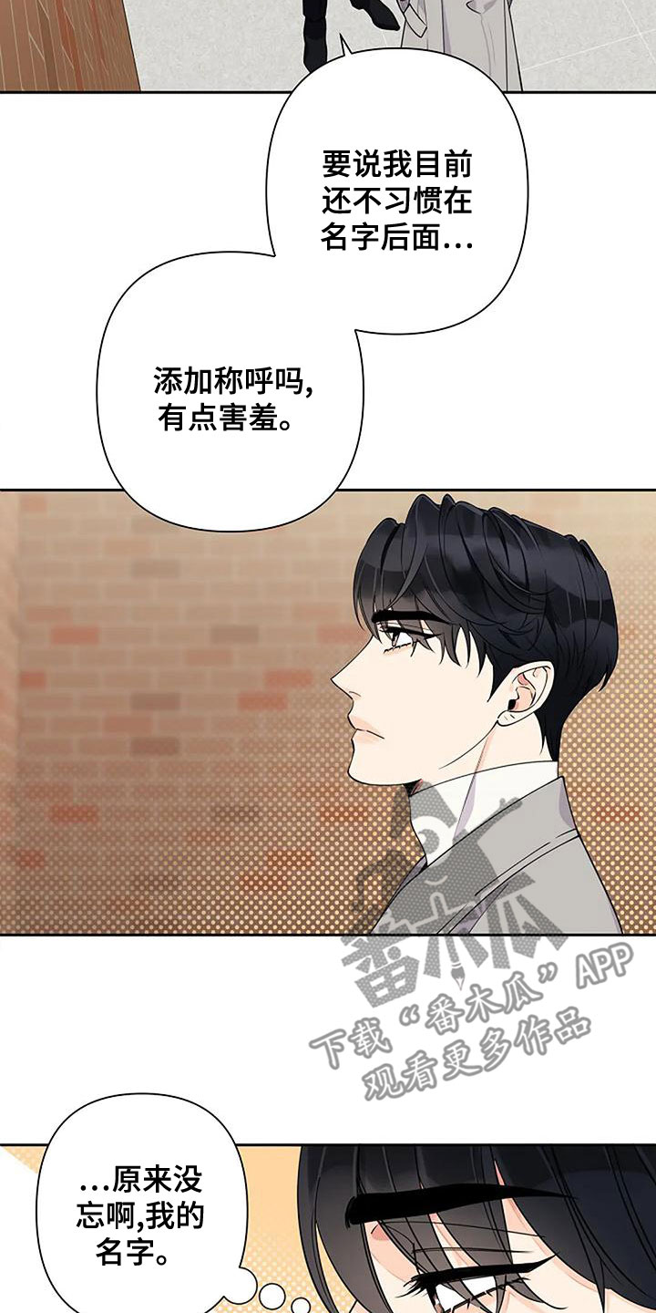 劣质插座漫画,第24话1图