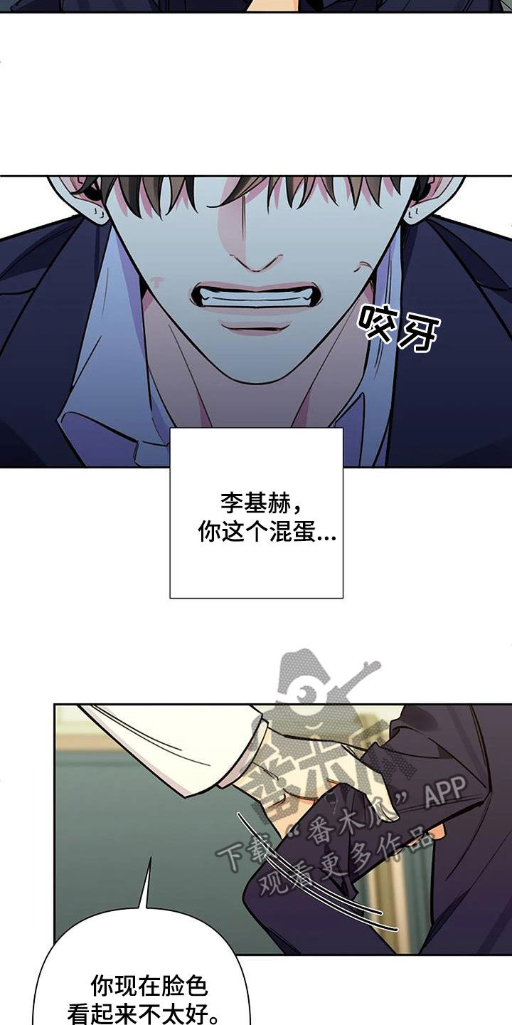 劣质阿尔法少爷被送去联姻漫画,第105话1图