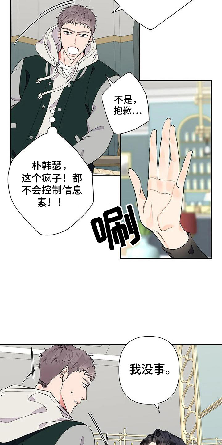 劣质阿尔法是什么意思漫画,第13话1图