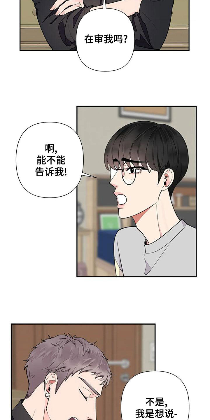 真假埃尔法漫画,第18话2图