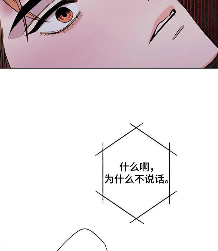 阿尔法怎么了漫画,第94话1图