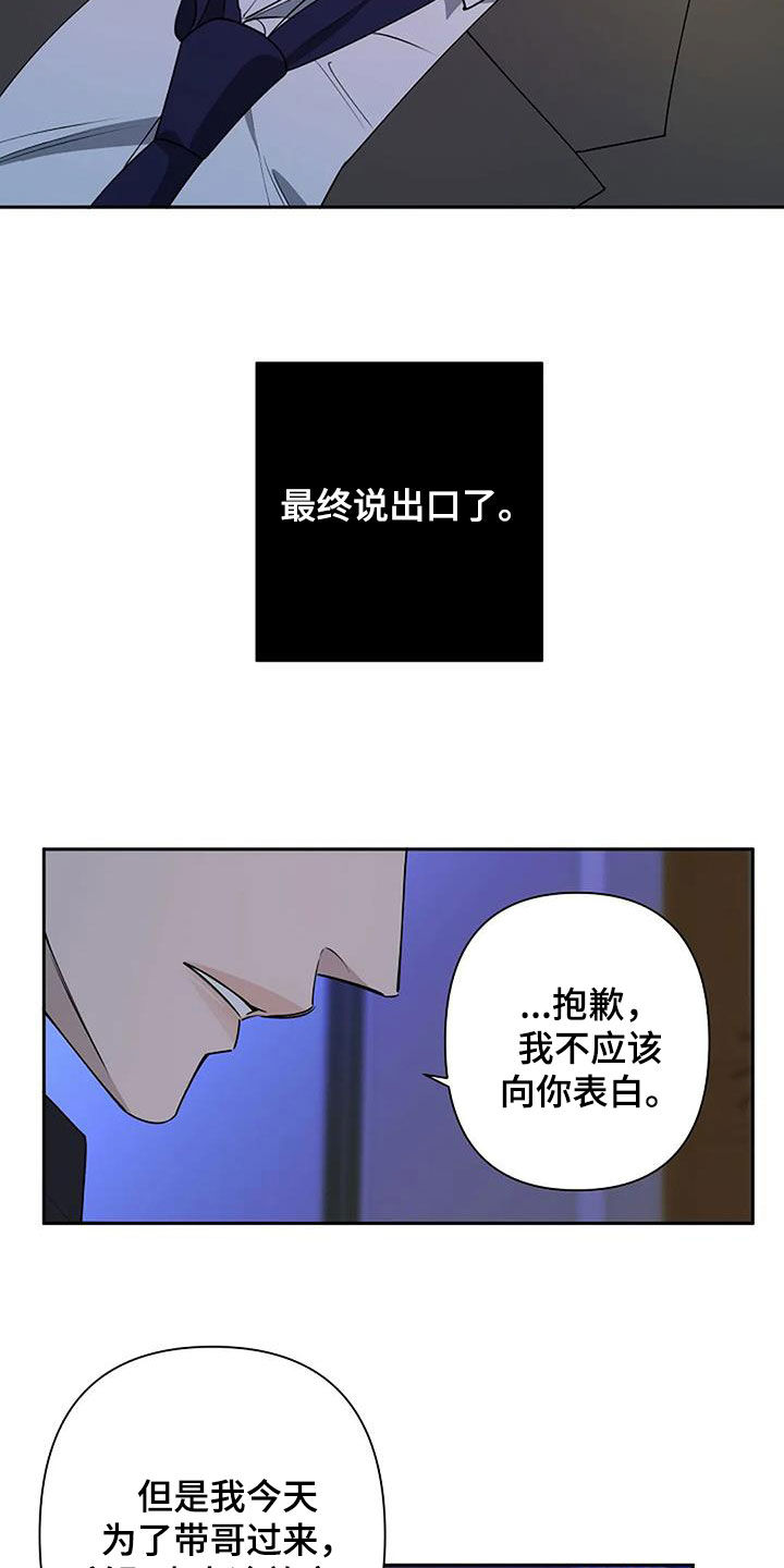 劣质插座漫画,第72章：不要走1图