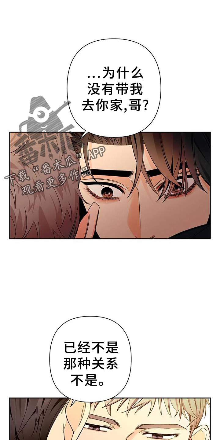 劣质插座漫画,第85话2图