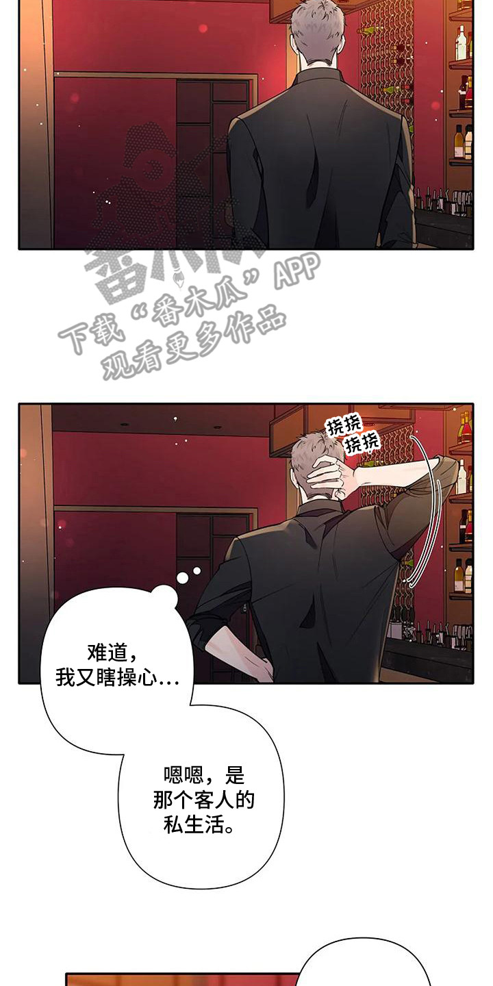 劣质阿尔法是什么意思漫画,第7话2图