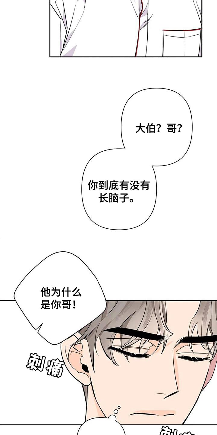 劣质阿胶块漫画,第80话2图