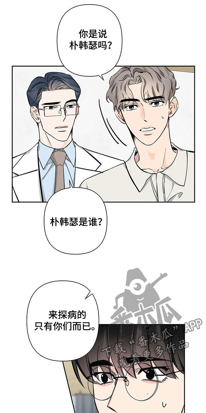 劣质阿胶糕漫画,第108话1图