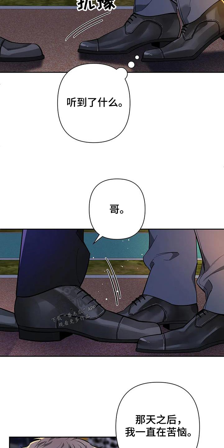 真假阿尔法一代漫画,第46话1图