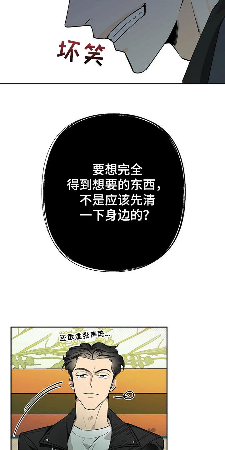 劣质欧米伽漫画,第67话2图