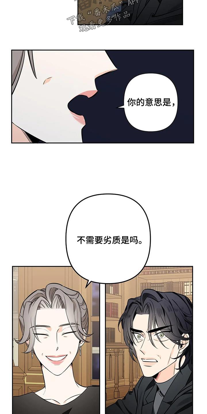 劣质阿尔法少爷被送去联姻漫画,第54话1图