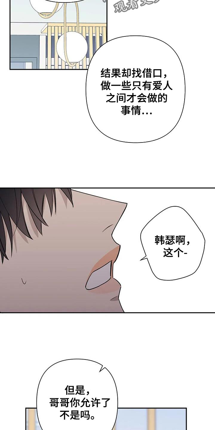 优质埃尔法和劣质埃尔法区别漫画,第76话2图