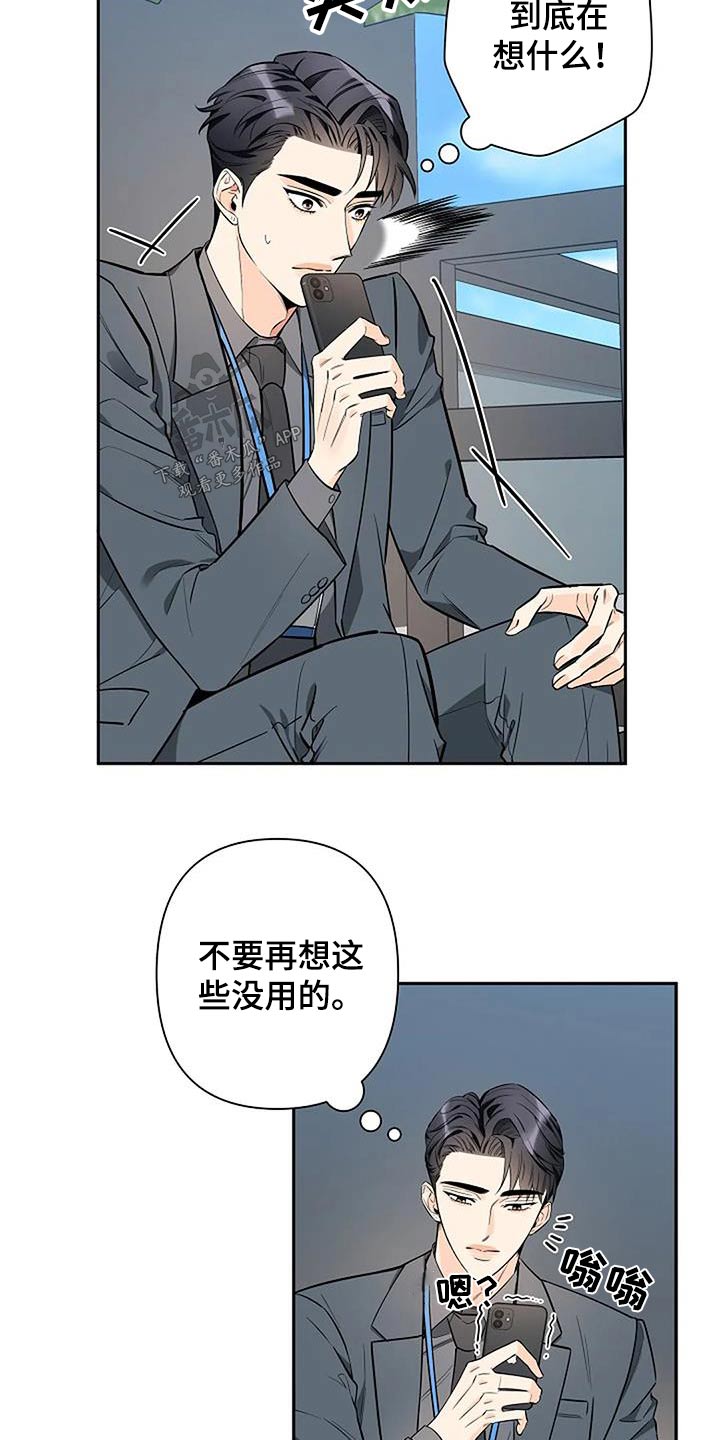 真假阿尔法一代漫画,第49话1图