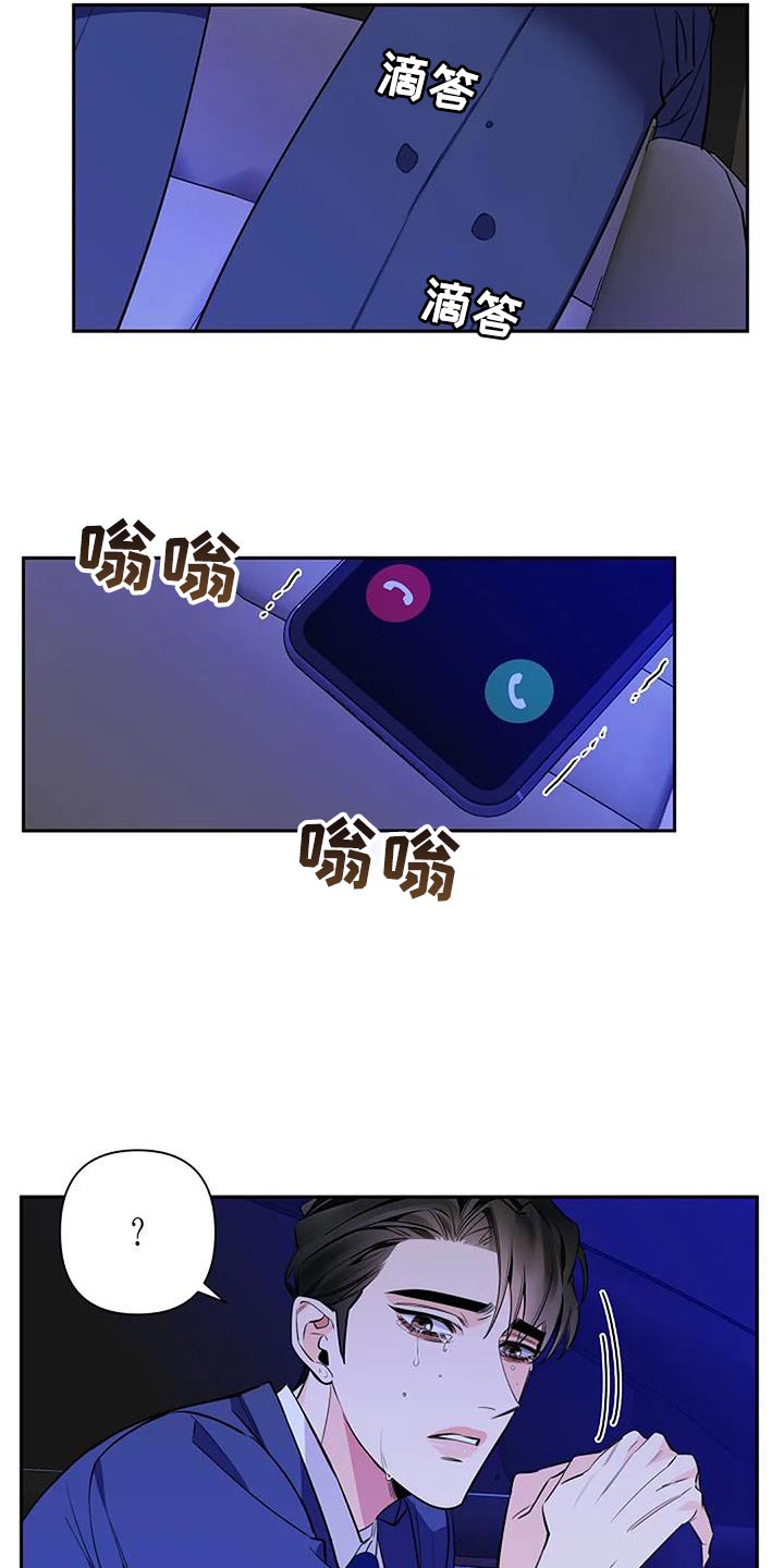 劣质插座漫画,第82话1图
