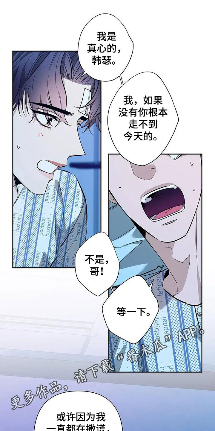 顶级omega和劣质阿尔法漫画,第135话1图