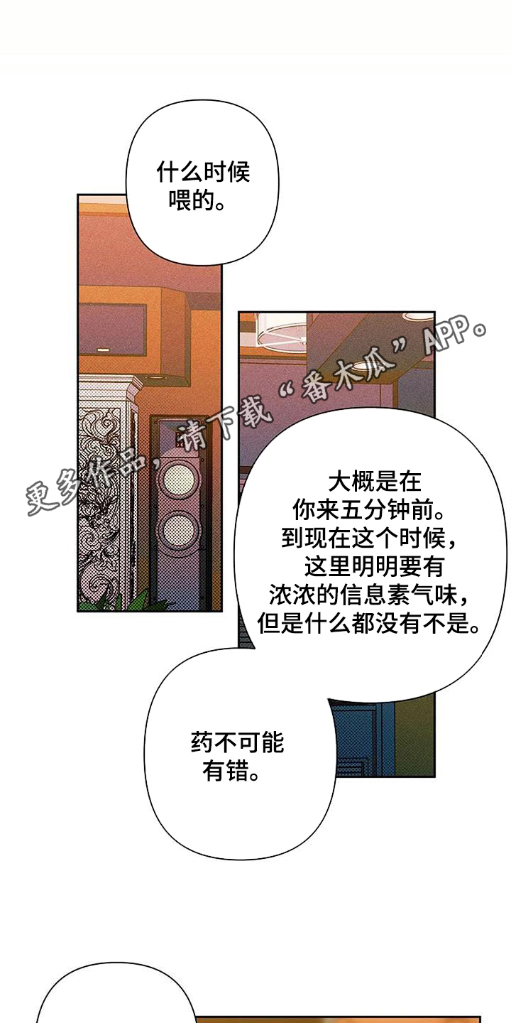 劣质阿胶糕吃了会怎样漫画,第68章：玫瑰香1图