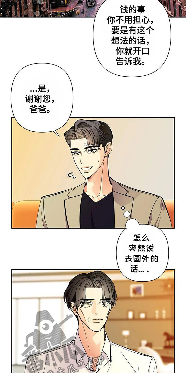 劣质阿胶糕漫画,第141话1图